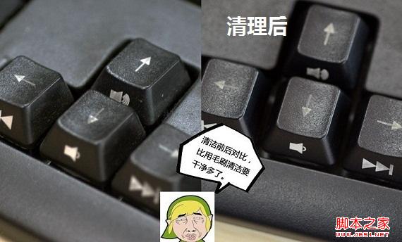 電腦鍵盤清理前后對比
