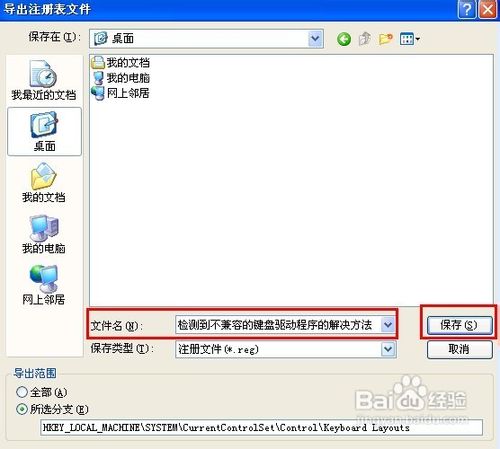 檢測到不兼容的鍵盤驅動程序的解決方法