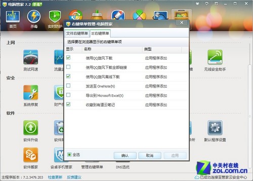 讓你的電腦運行飛快 鼠標右鍵菜單清理 