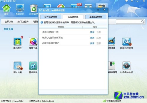 讓你的電腦運行飛快 鼠標右鍵菜單清理 