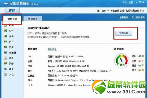 主板溫度多少是正常的?電腦主板溫度過高解決辦法4