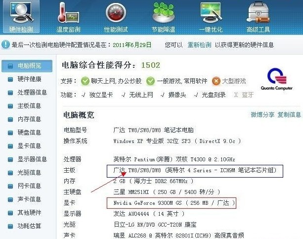 主板型號如何查看