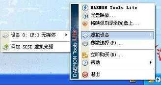 虛擬光驅怎么用步驟三