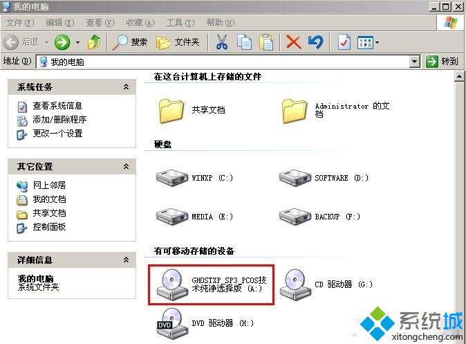 電腦公司裝機版光盤界面
