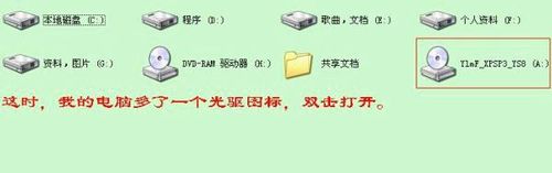 教你如何使用虛擬光驅裝系統