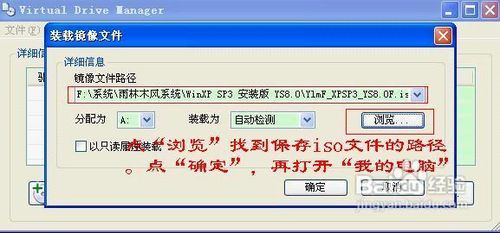 教你如何使用虛擬光驅裝系統