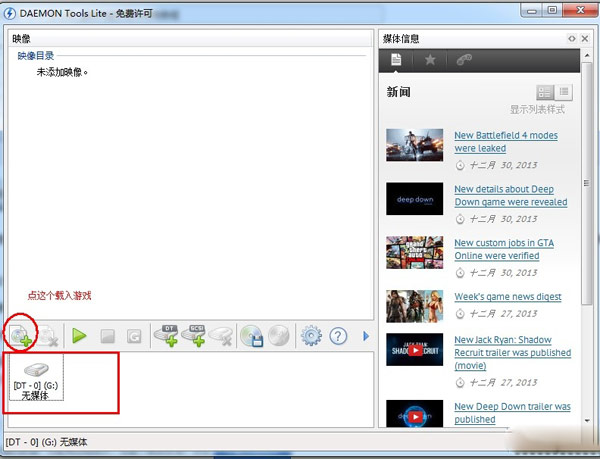 虛擬光驅怎么用 虛擬光驅安裝和使用教程圖文詳解