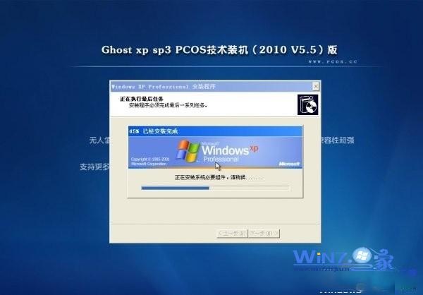 系統自動安裝圖4