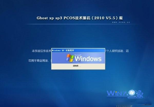 系統自動安裝圖3