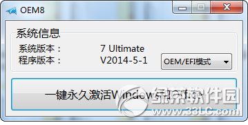 win10激活工具小馬oem8怎么用？win10激活工具小馬使用方法1