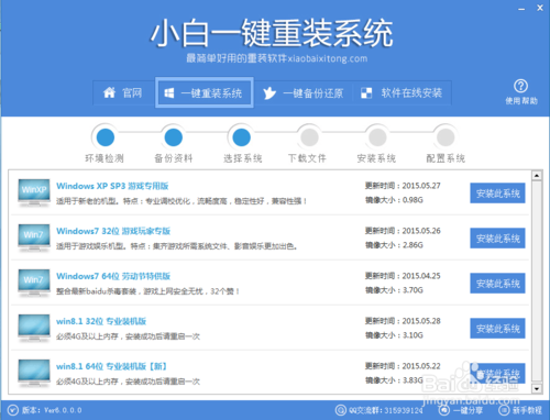 一鍵重裝系統哪個好