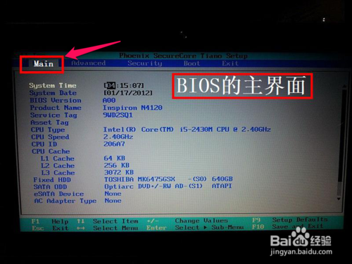 戴爾Dell筆記本電腦的BIOS怎么設置從U盤啟動