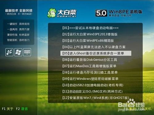 大白菜U盤重裝系統