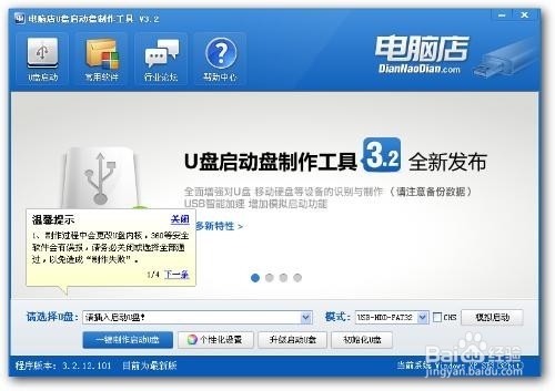 u盤啟動盤制作工具哪個好用