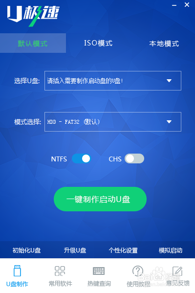 u盤啟動盤制作工具哪個好用
