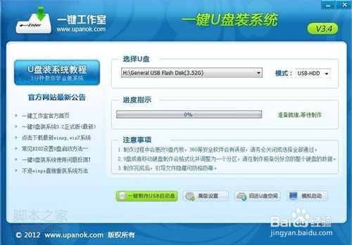 u盤啟動盤制作工具哪個好用