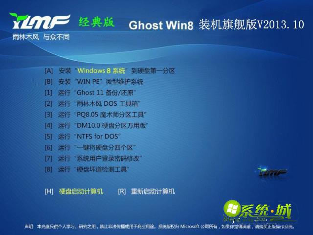 GHOST_WIN8_32位_雨林木風裝機旗艦版V2013.10安裝部署圖