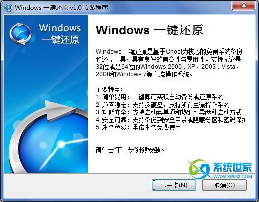Windows一鍵還原軟件 使用教程（第1張圖）
