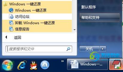 Windows一鍵還原軟件 使用教程（第2張圖）