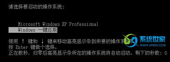 Windows一鍵還原軟件 使用教程（第9張圖）