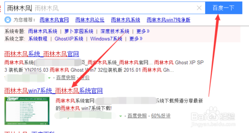 怎么快速重裝系統？雨林木風快速重裝系統。
