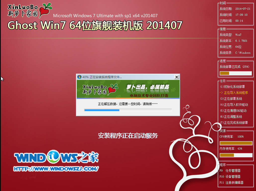 U盤裝新蘿卜家園win7旗艦版系統