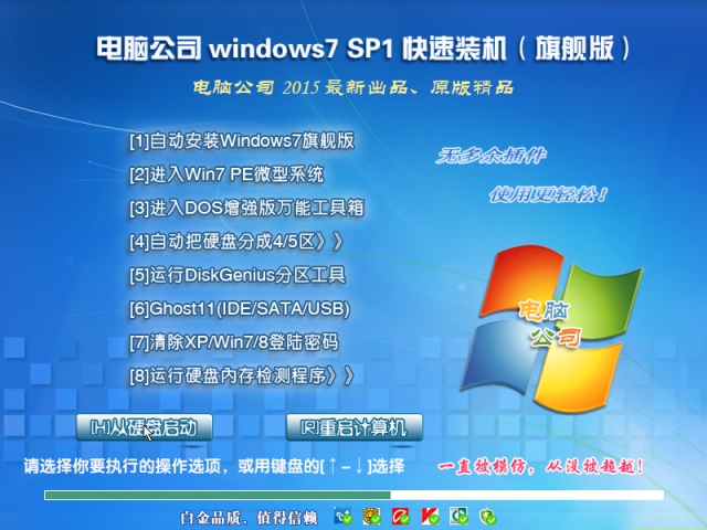 電腦公司GHOST WIN7 SP1 X64旗艦版V15.12