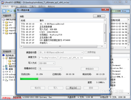 如何制作U盤啟動盤安裝Win7