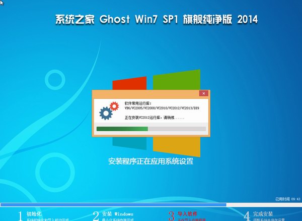 系統之家Ghost Win7 SP1 純凈精簡版(64位)-03