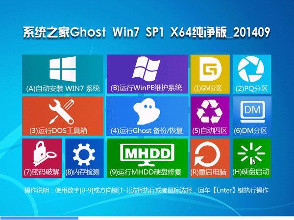 系統之家Ghost Win7 SP1 純凈精簡版(64位)-01