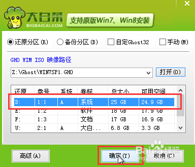 U盤安裝完美的WIN7操作系統教程（高手就飛吧）