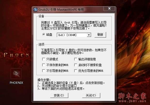 如何用u盤裝系統？u盤裝系統教程教程_腳本之家