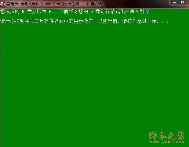 如何用u盤裝系統？u盤裝系統教程教程_腳本之家