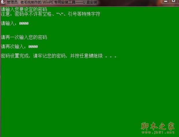 如何用u盤裝系統？u盤裝系統教程教程_腳本之家