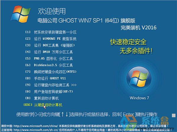 電腦公司GHOST WIN7 64位完美裝機旗艦版V2016.05