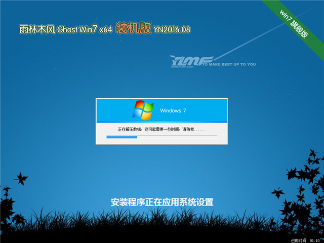 雨林木風 Ghost Win7 64位裝機版 2016.08