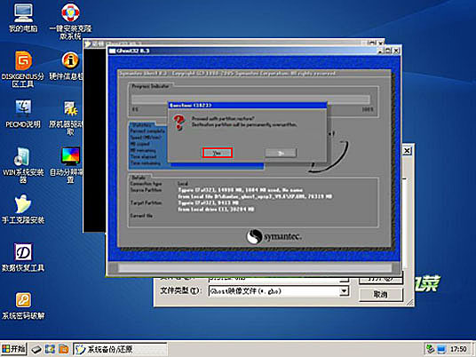 選擇yes即可,如上圖