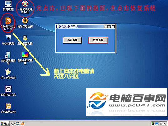 WIN PE操作系統操作說明