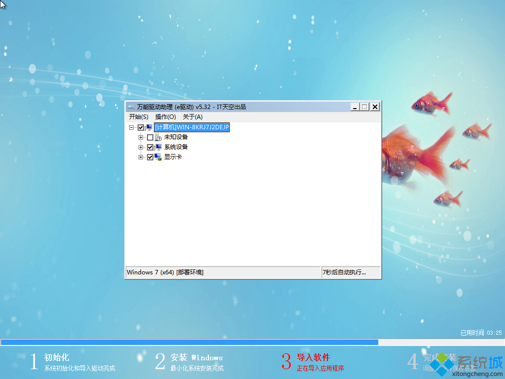 GHOST WIN7專業安全版系統安裝圖2