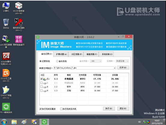 裝機大師U盤安裝雨林木風win7系統教程