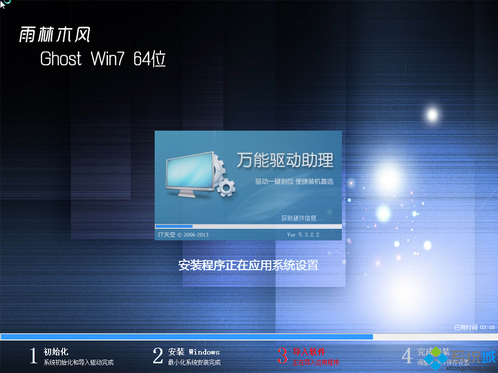 雨林木風win7系統安裝圖1