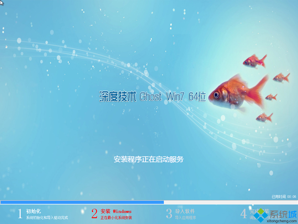 深度技術win7系統安裝圖1