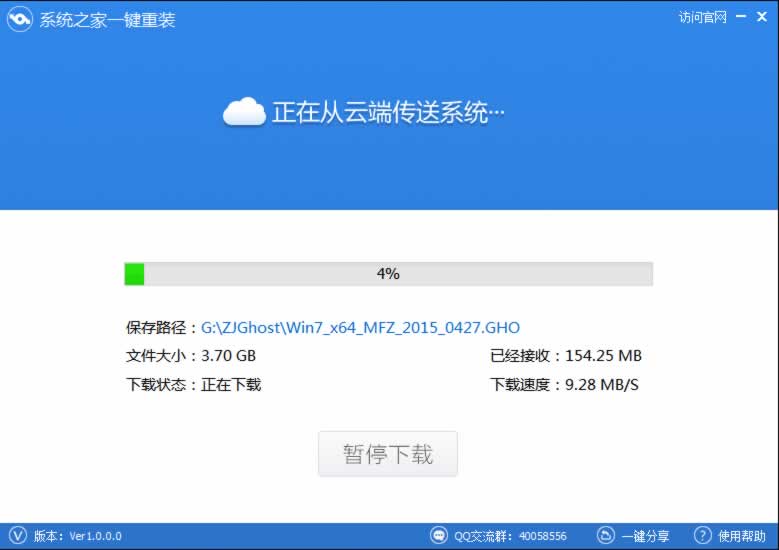 一鍵重裝系統win7 64位-就用系統之家一鍵重裝大師