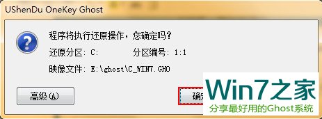 一鍵還原精靈一鍵ghost詳細圖文使用教程
