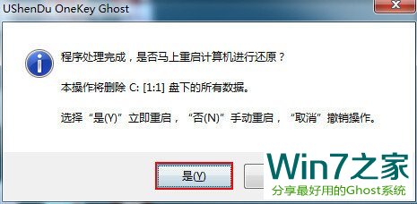 一鍵還原精靈一鍵ghost詳細圖文使用教程