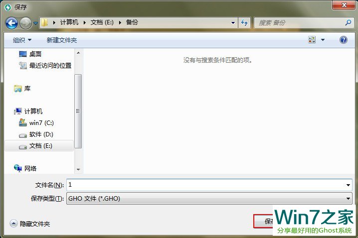 一鍵還原精靈一鍵ghost詳細圖文使用教程