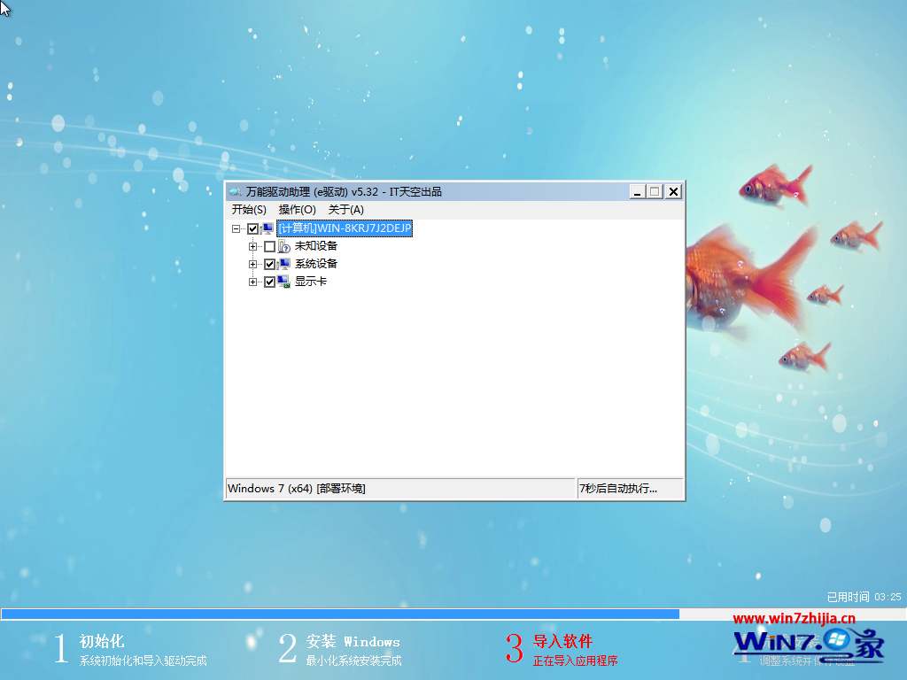 深度技術win7 64位最新旗艦版安裝部署完成圖