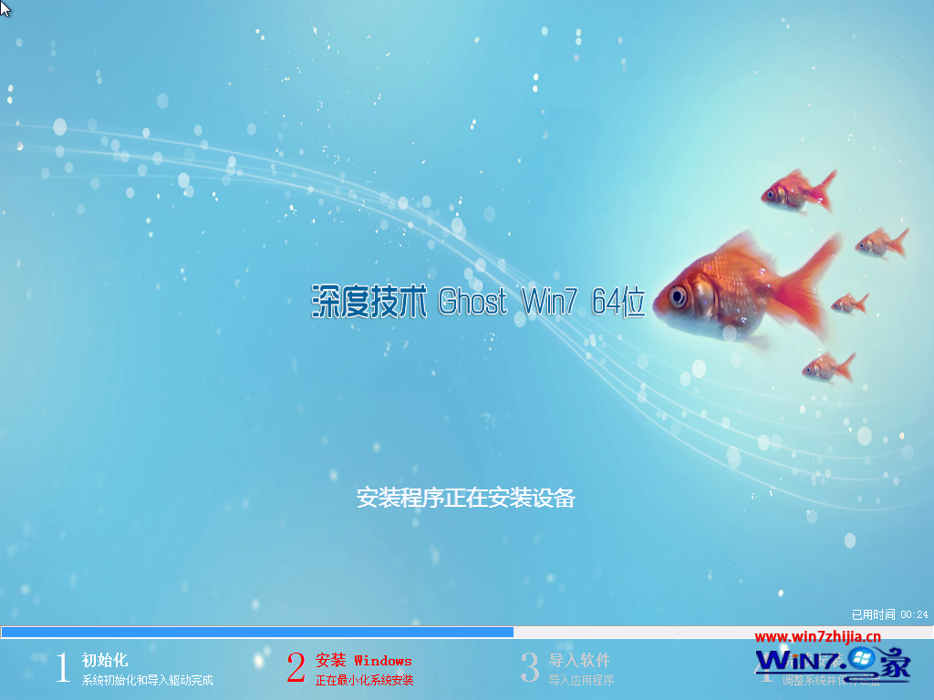 深度技術win7 64位最新旗艦版安裝過程