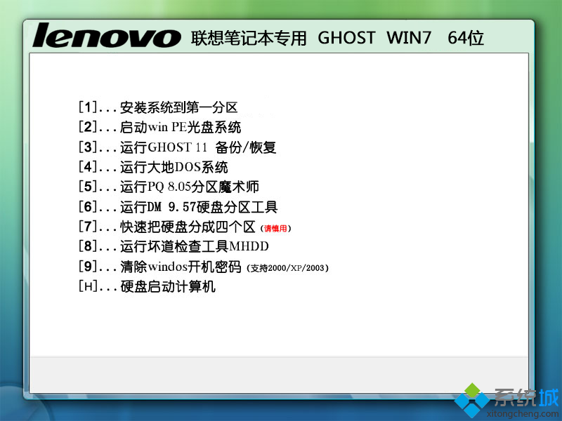 【聯想筆記本專用】GHOST_WIN7_X64官方正式版啟動界面