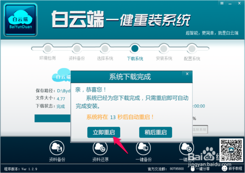 傻瓜式一鍵安裝Win10操作系統